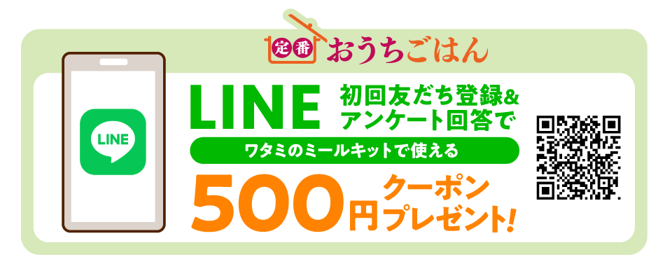 LINE500円OFF